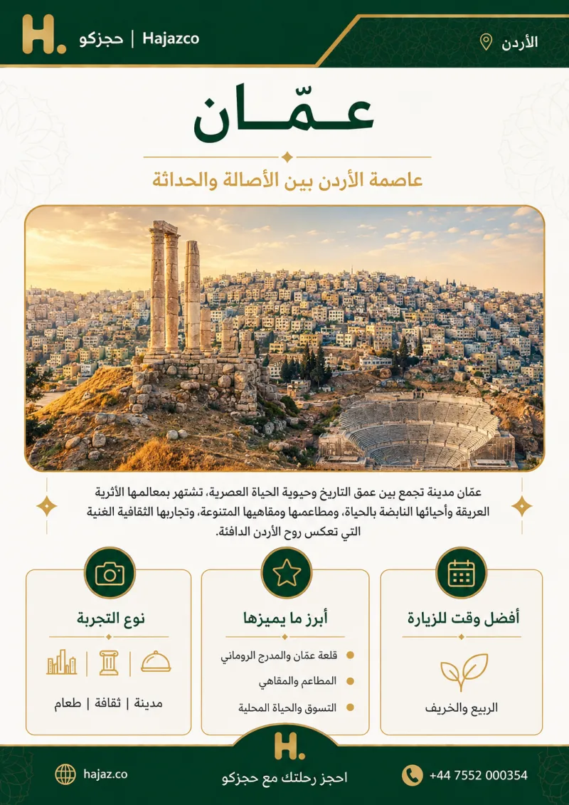 عمّان