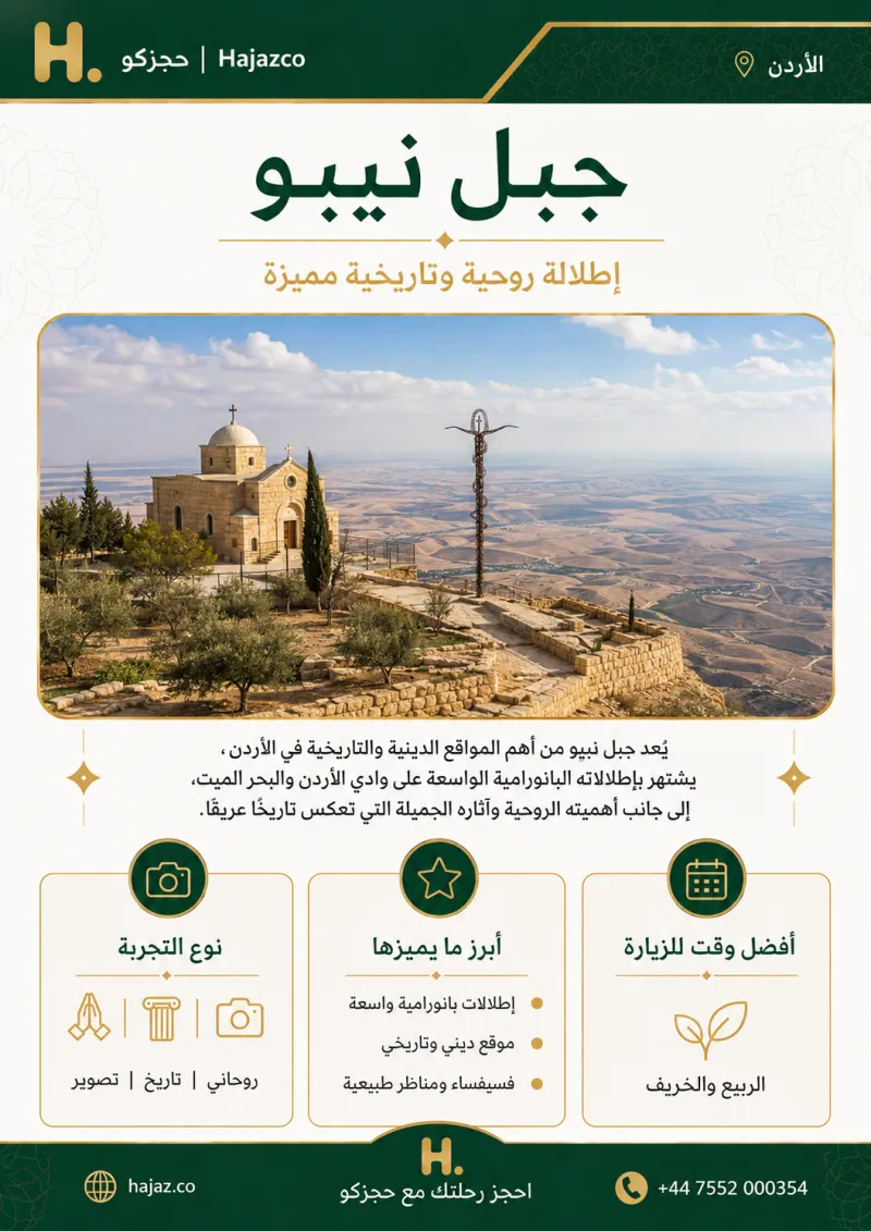 جبل نيبو