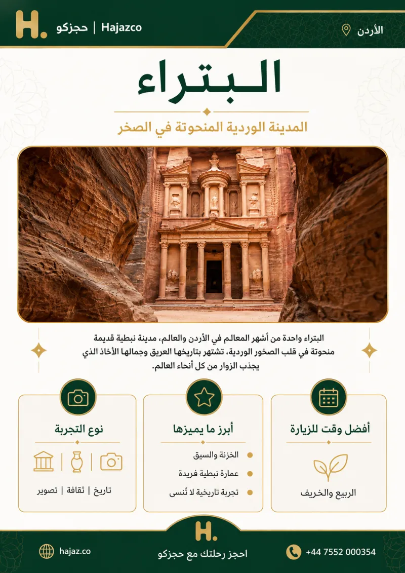 البتراء