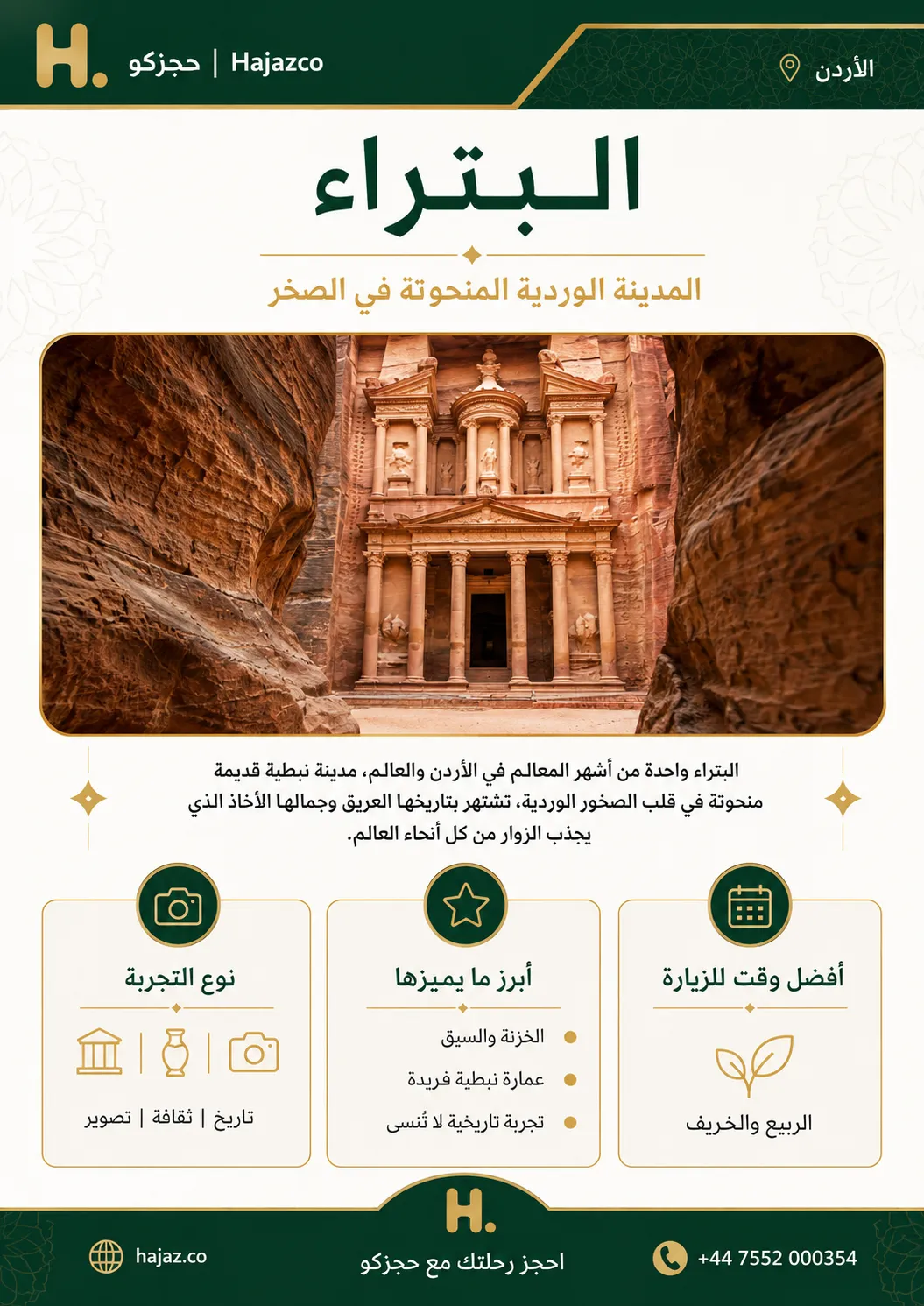 البتراء